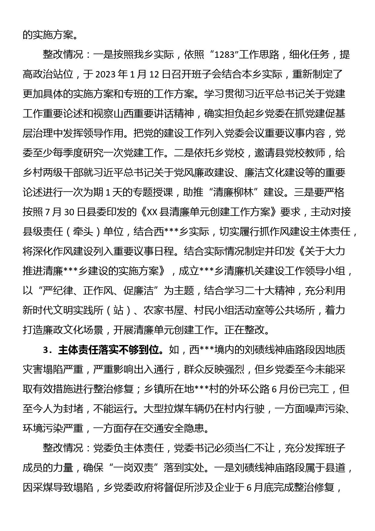 关于对县委第三巡察组反馈意见整改落实情况报告_第3页