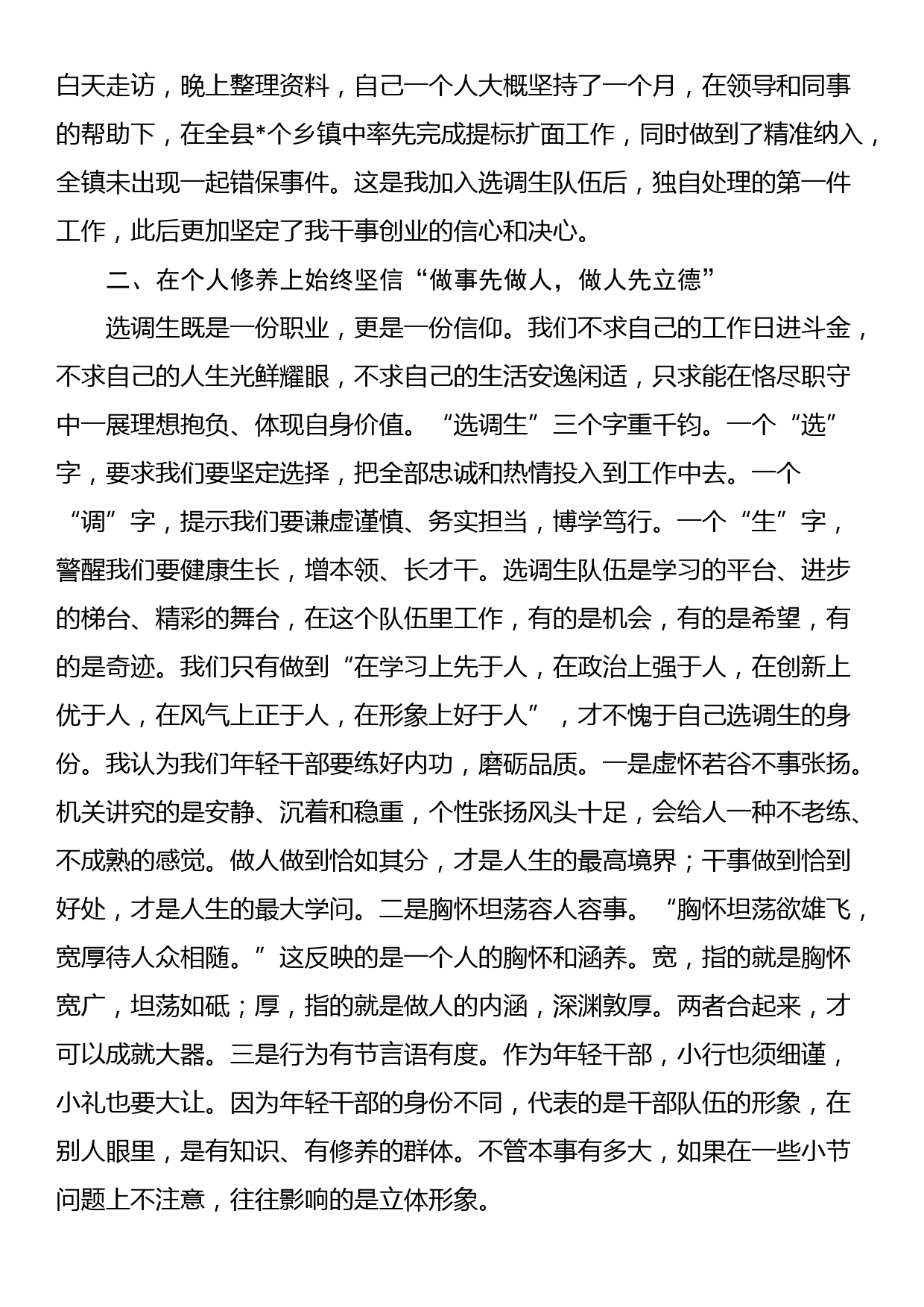 一级科员在全县选调生座谈会上的发言_第2页