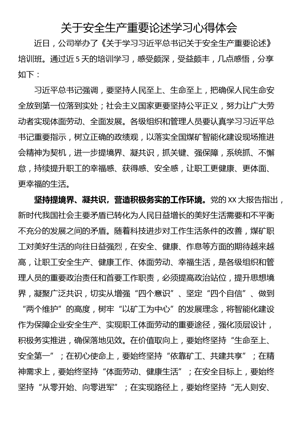 关于安全生产重要论述学习心得体会_第1页