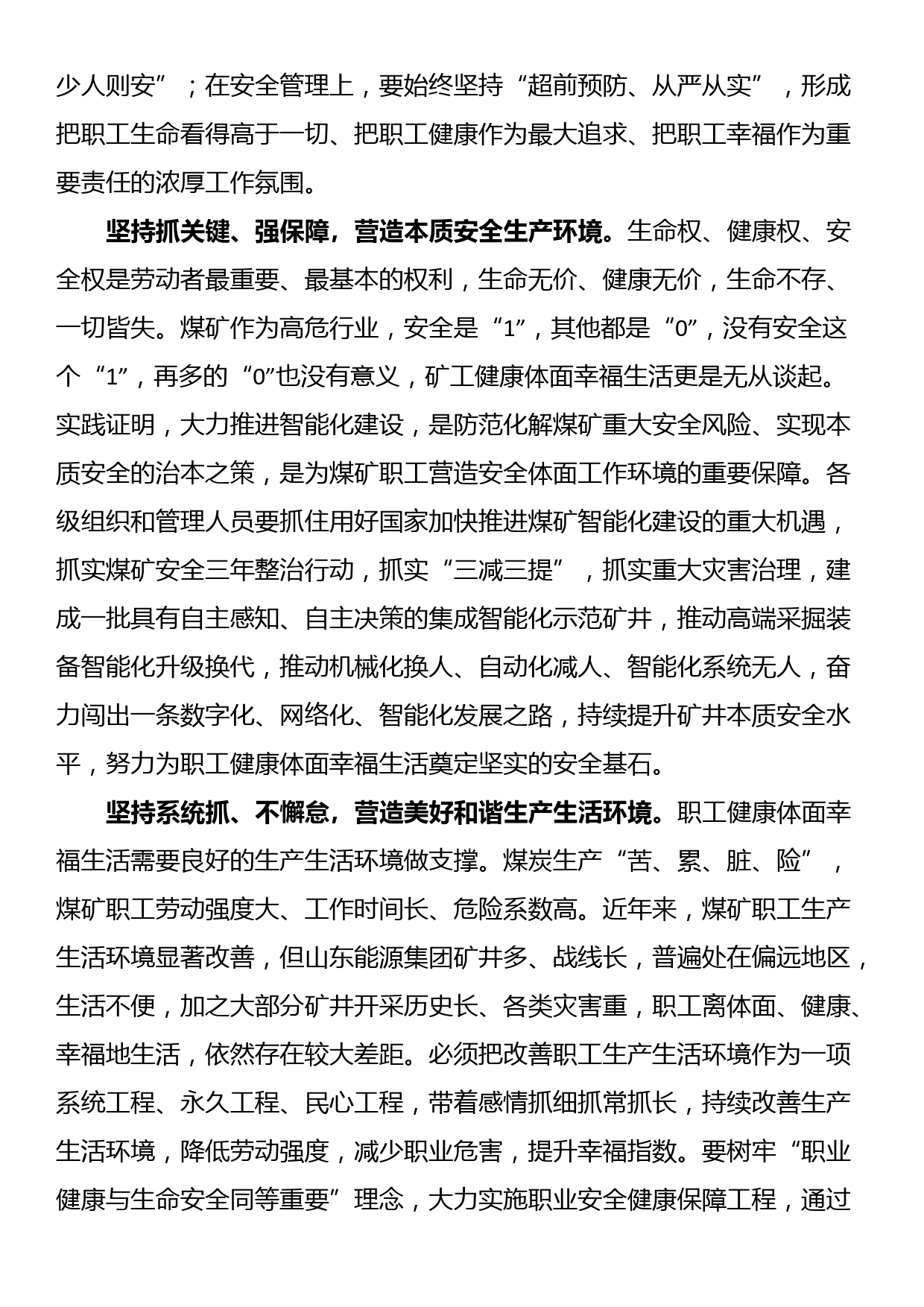 关于安全生产重要论述学习心得体会_第2页