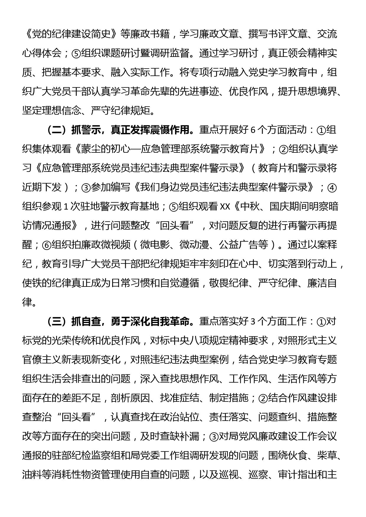 警示教育专项行动方案_第2页