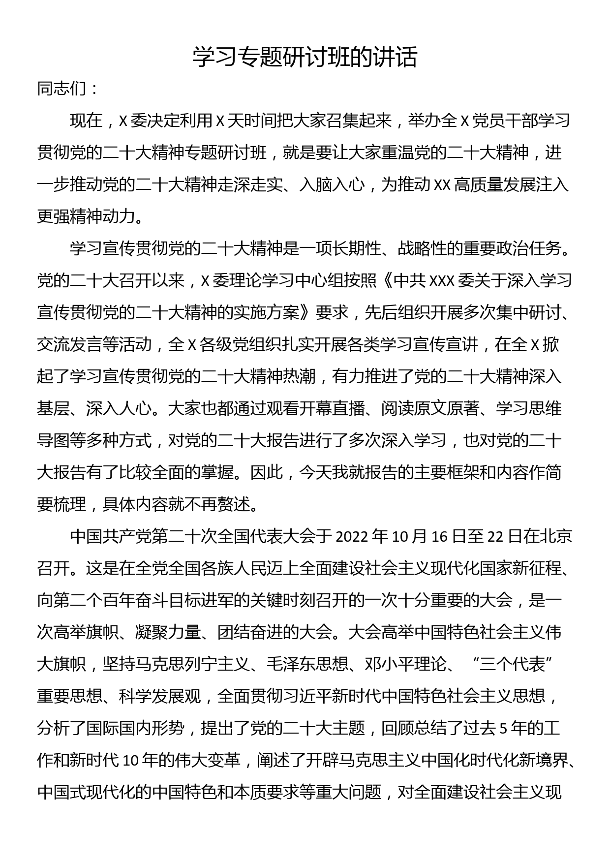 在学习贯彻大会精神暨提升领导干部综合能力培训班结业典礼上的讲话_第1页