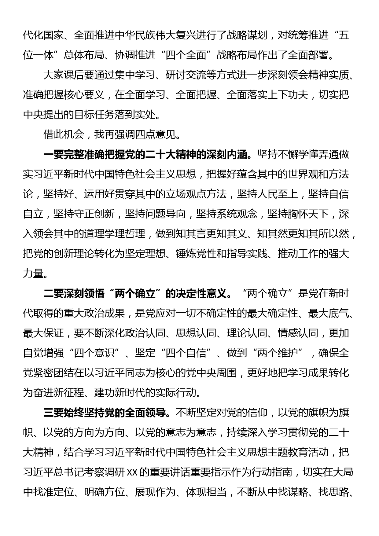 在学习贯彻大会精神暨提升领导干部综合能力培训班结业典礼上的讲话_第2页