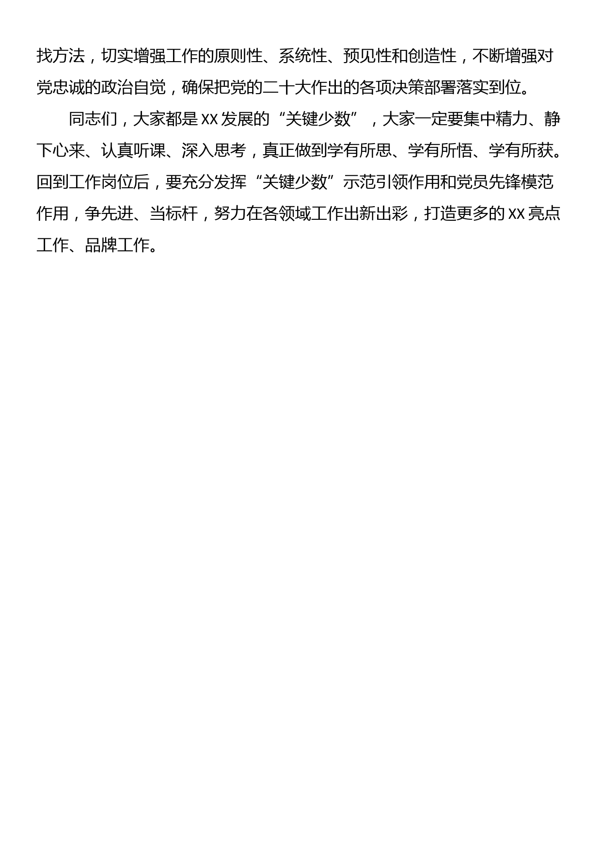 在学习贯彻大会精神暨提升领导干部综合能力培训班结业典礼上的讲话_第3页