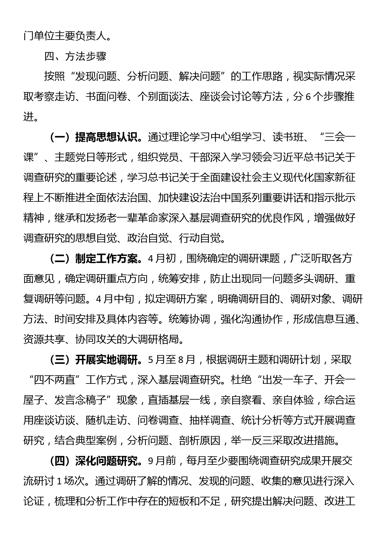 关于建设更高水平基层法治工作调研方案_第3页