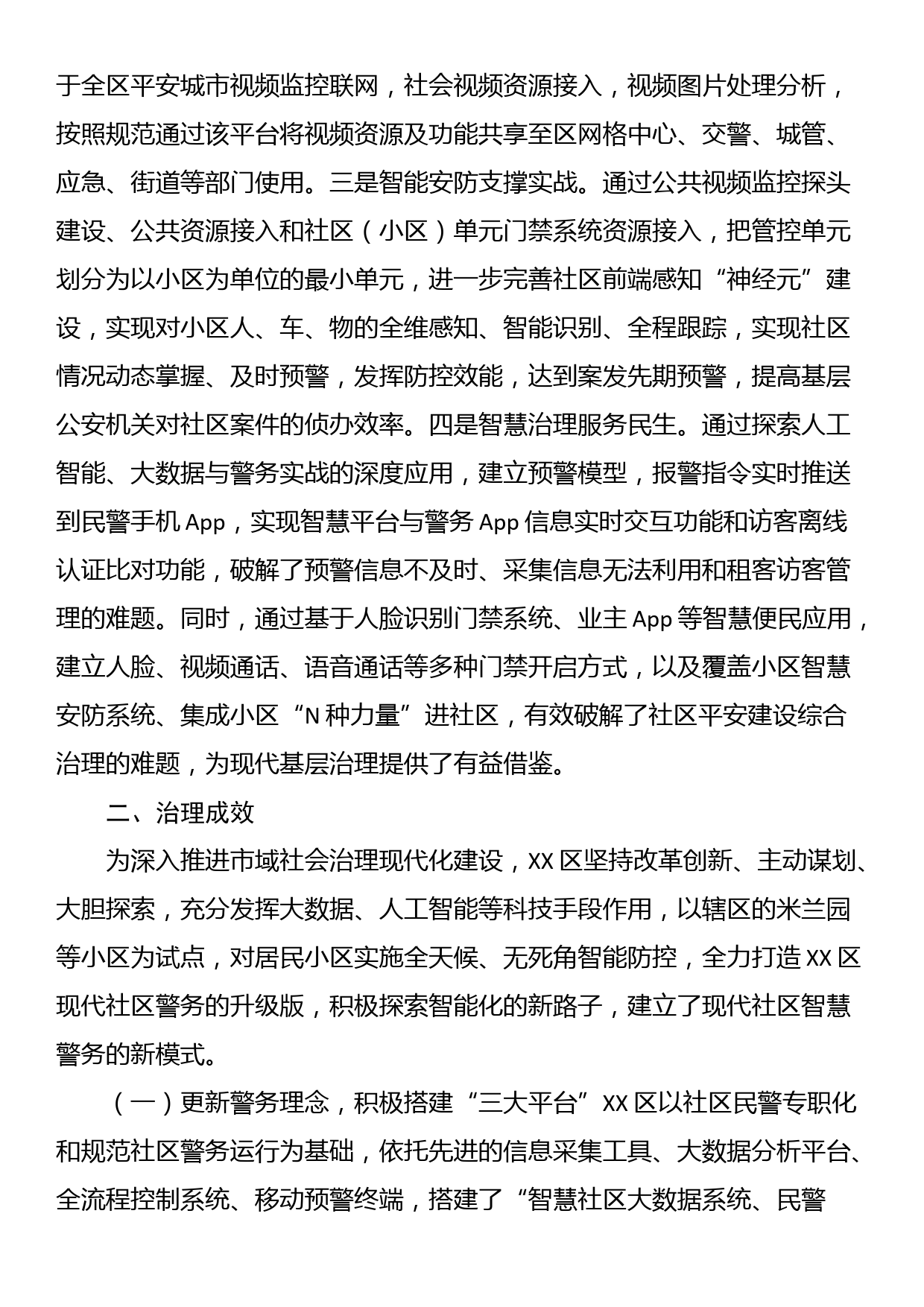 公共安全治理典型案例材料_第3页