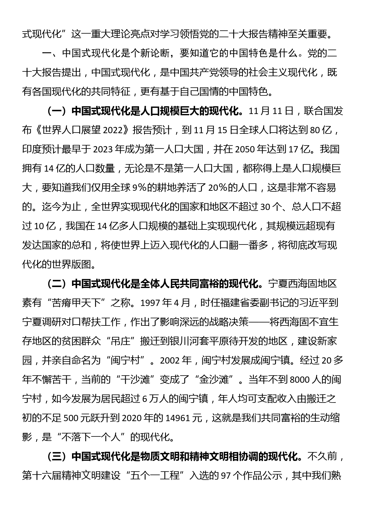 工商联副主席在企业家俱乐部理事会扩大会议暨2023“新时期战略管理”主题学习活动上的讲话_第2页