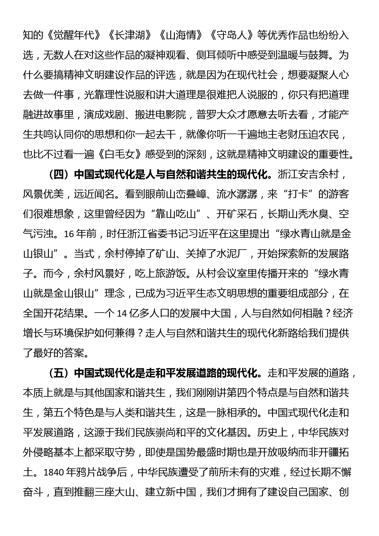 工商联副主席在企业家俱乐部理事会扩大会议暨2023“新时期战略管理”主题学习活动上的讲话_第3页