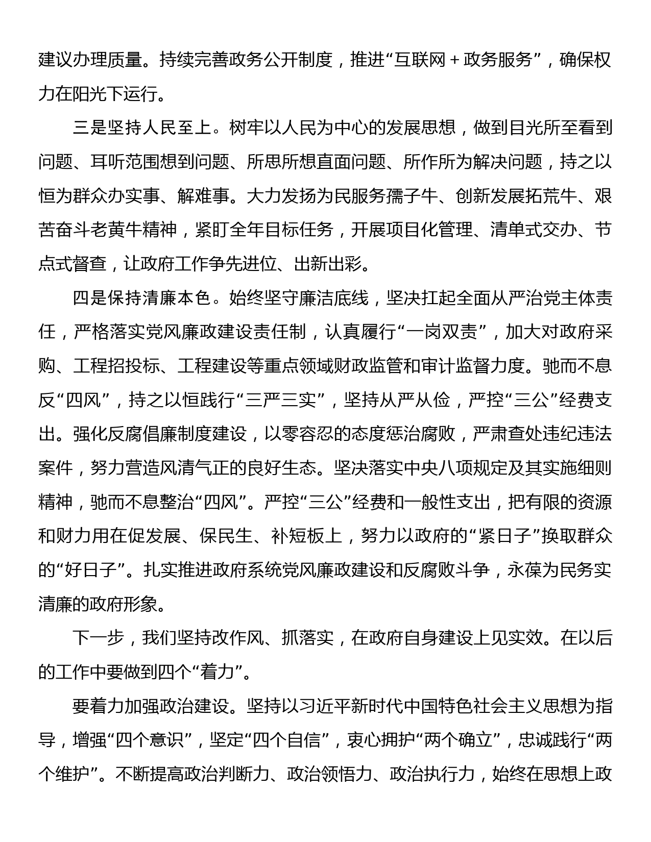 乡镇（街道）党委书记工作交流会发言（6篇）_第2页