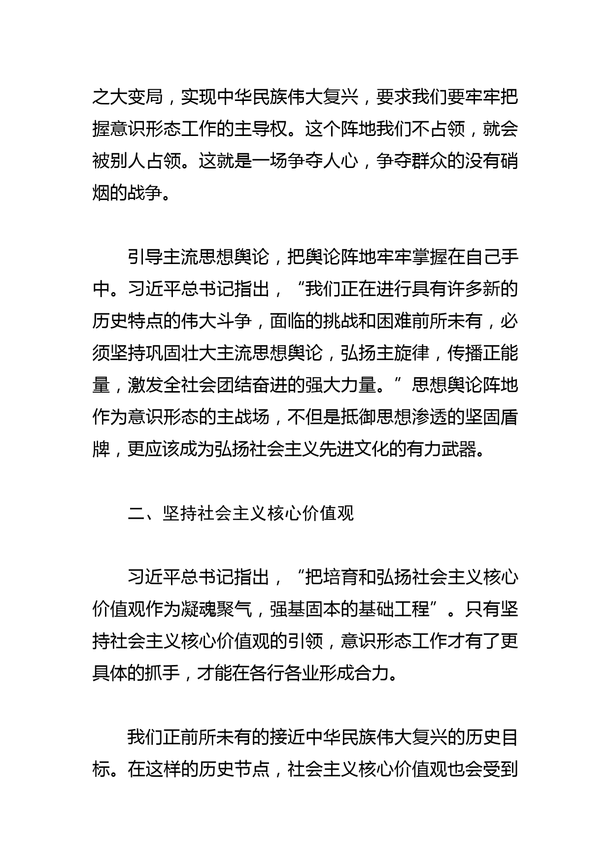 【常委宣传部长中心组研讨发言】增强文化的凝聚力和引领力_第2页