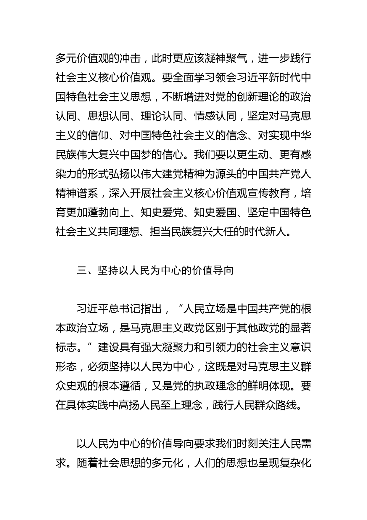 【常委宣传部长中心组研讨发言】增强文化的凝聚力和引领力_第3页