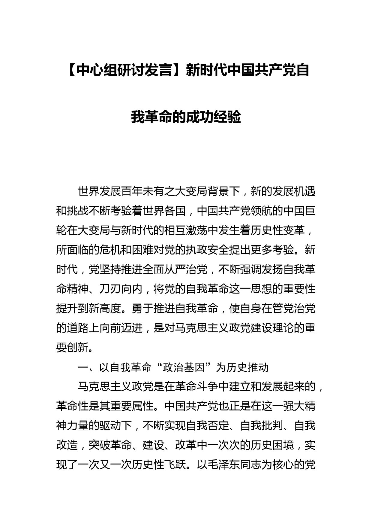 【中心组研讨发言】伟大建党精神是21世纪马克思主义的精神财富_第1页