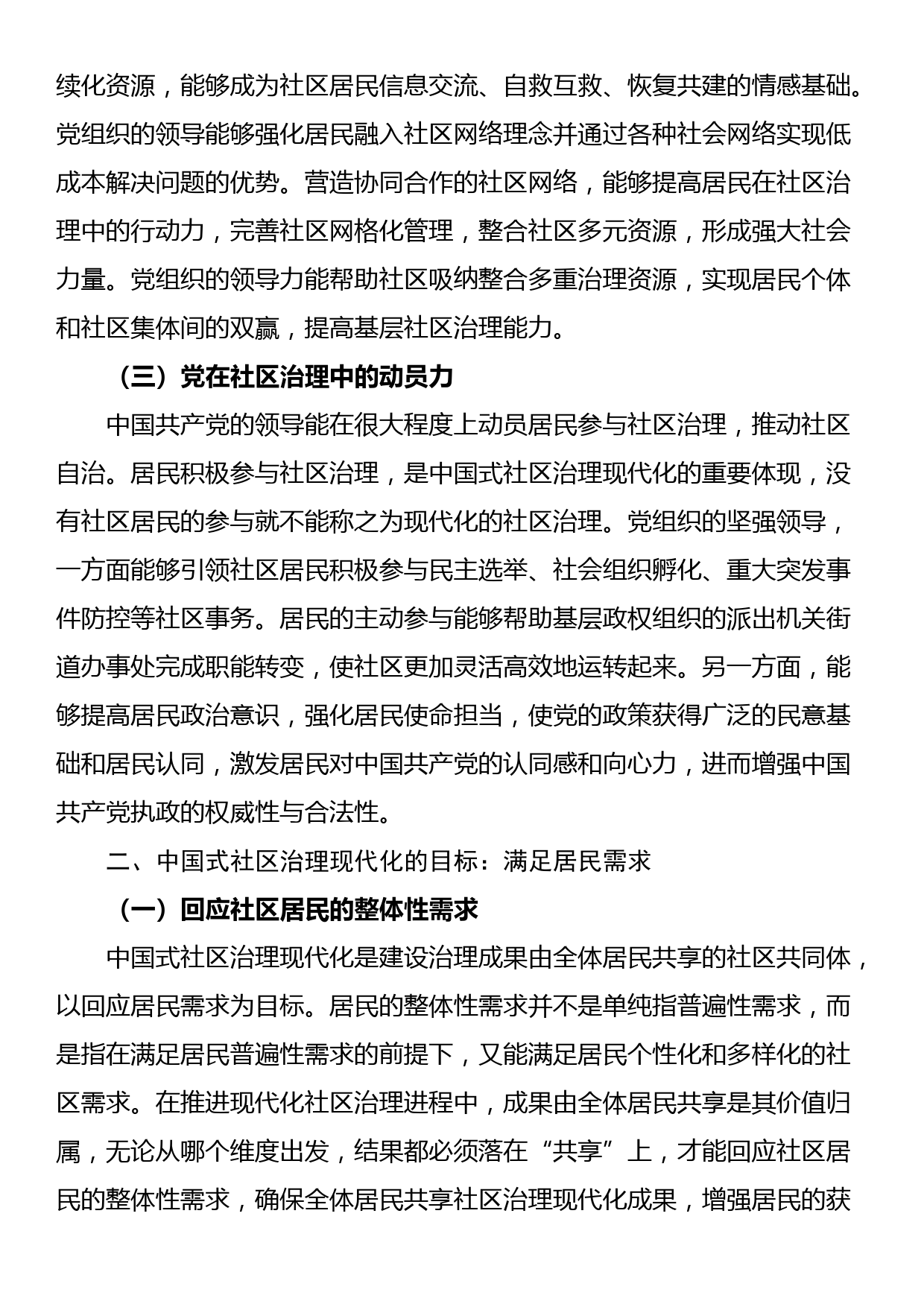 党课：中国式社区治理现代化_第2页