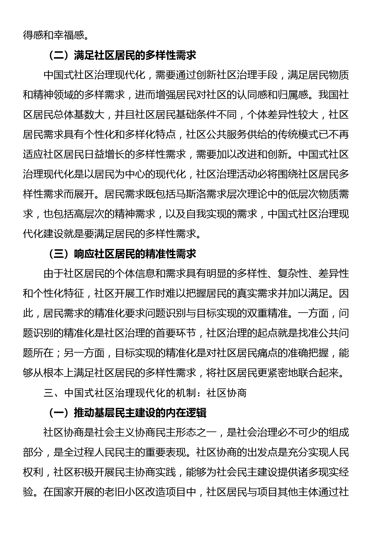 党课：中国式社区治理现代化_第3页