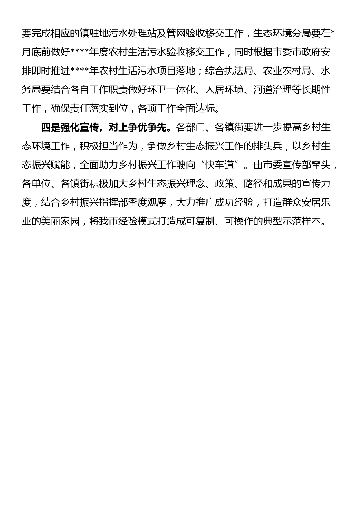 副市长在全市整县域推进乡村生态振兴工作调度会议上的讲话_第2页