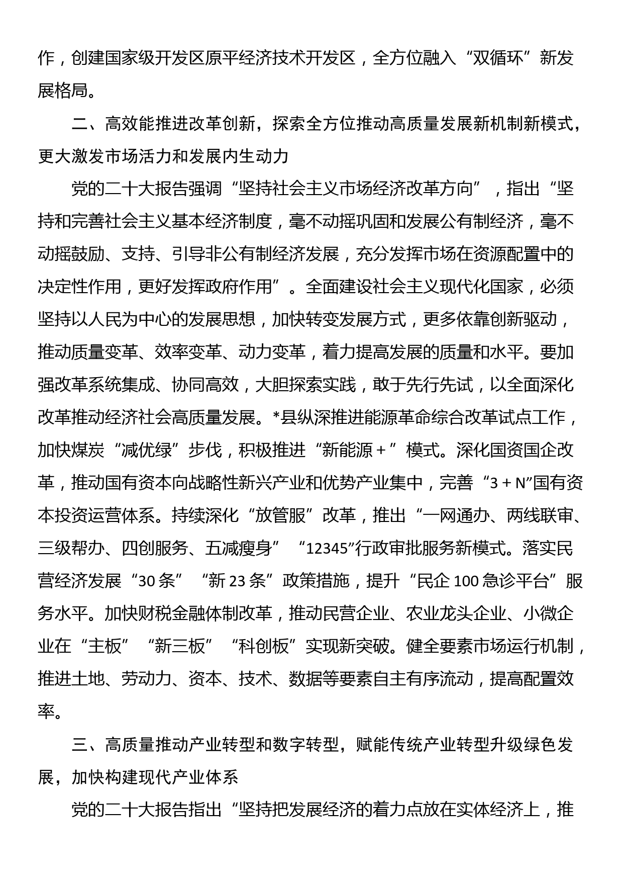 某县委书记在县处级干部轮训班上的发言_第2页