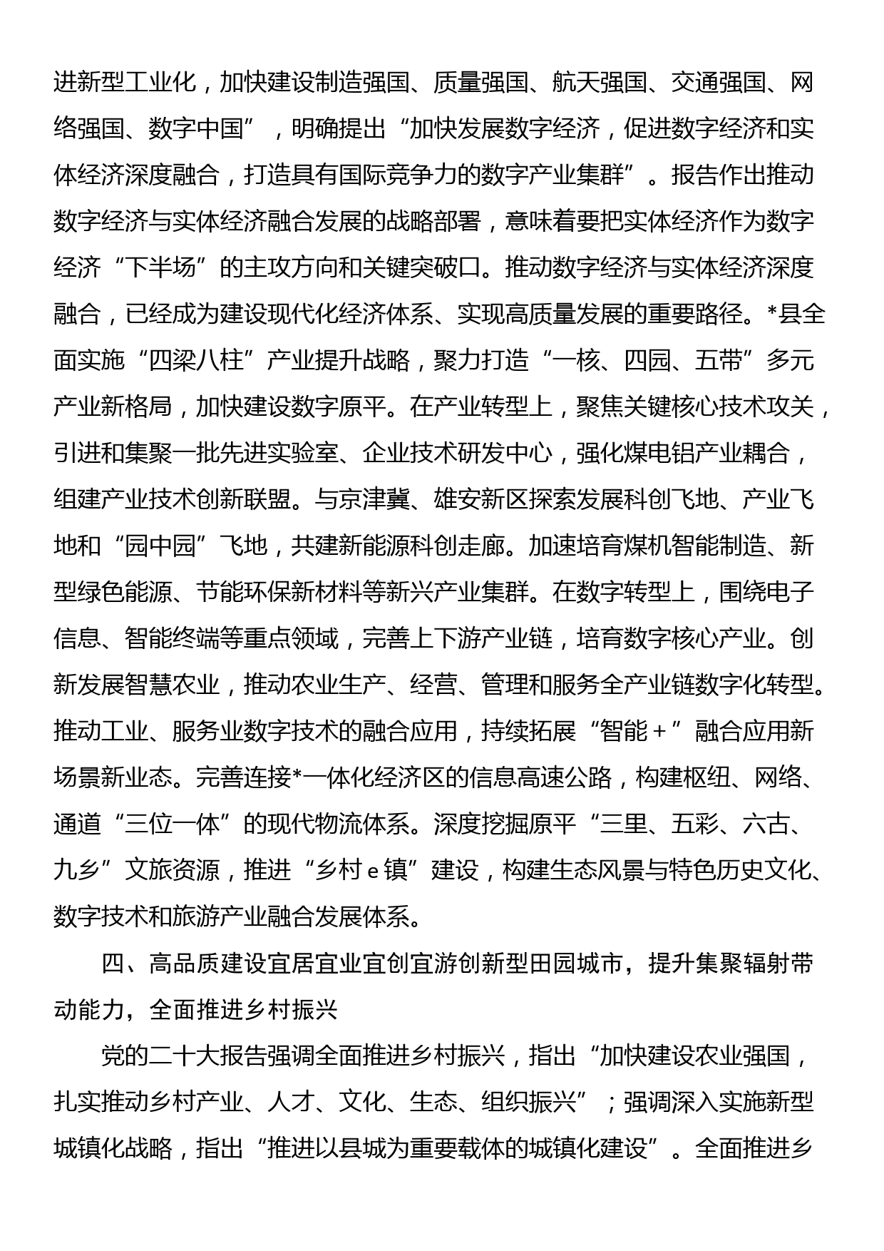 某县委书记在县处级干部轮训班上的发言_第3页