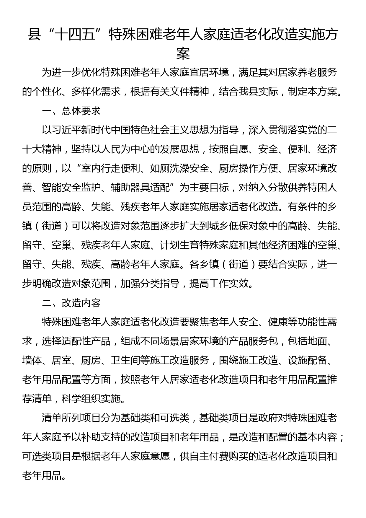 县巩固拓展脱贫攻坚成果同乡村振兴有效衔接常态化督查提升行动实施方案_第1页