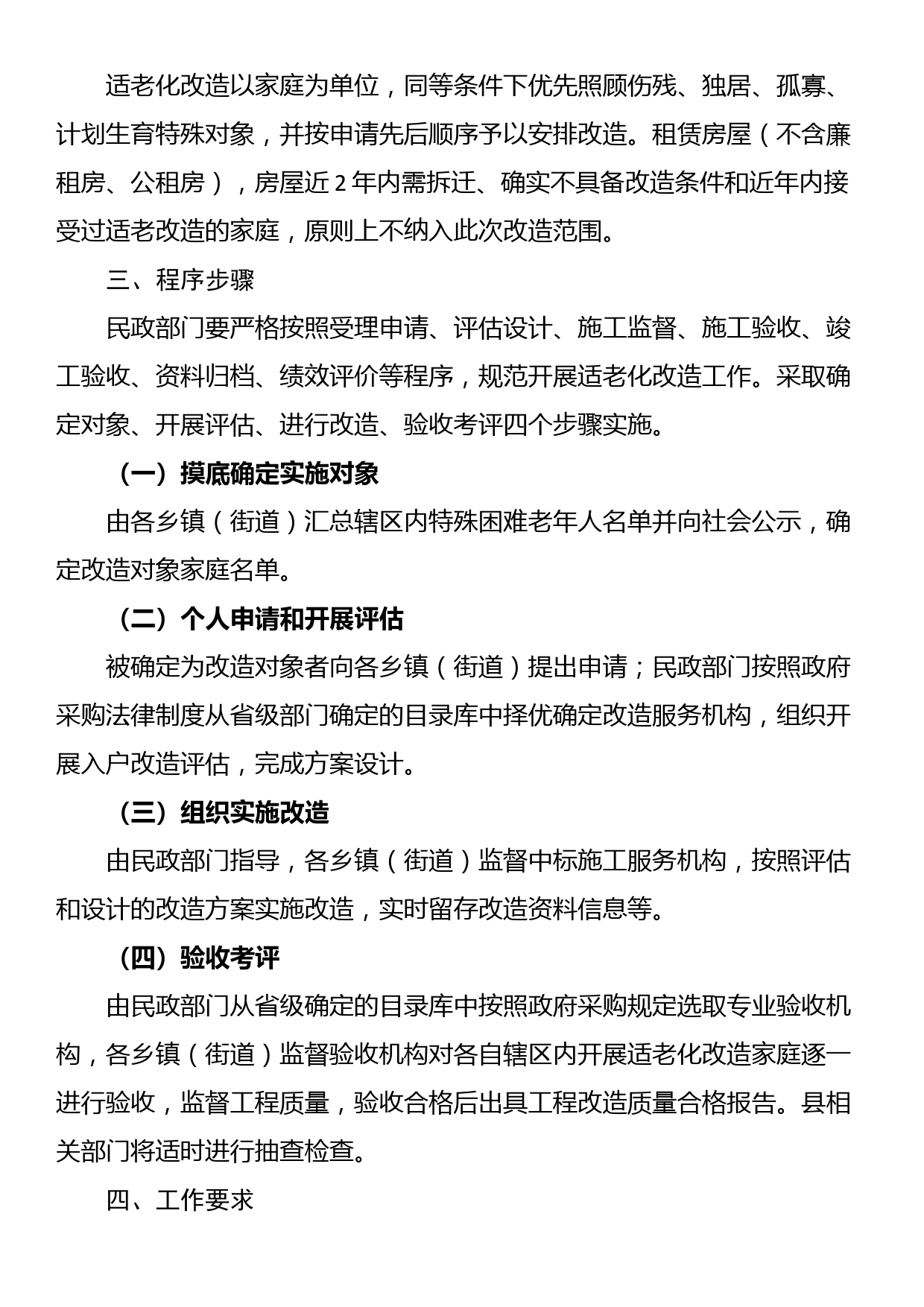 县巩固拓展脱贫攻坚成果同乡村振兴有效衔接常态化督查提升行动实施方案_第2页