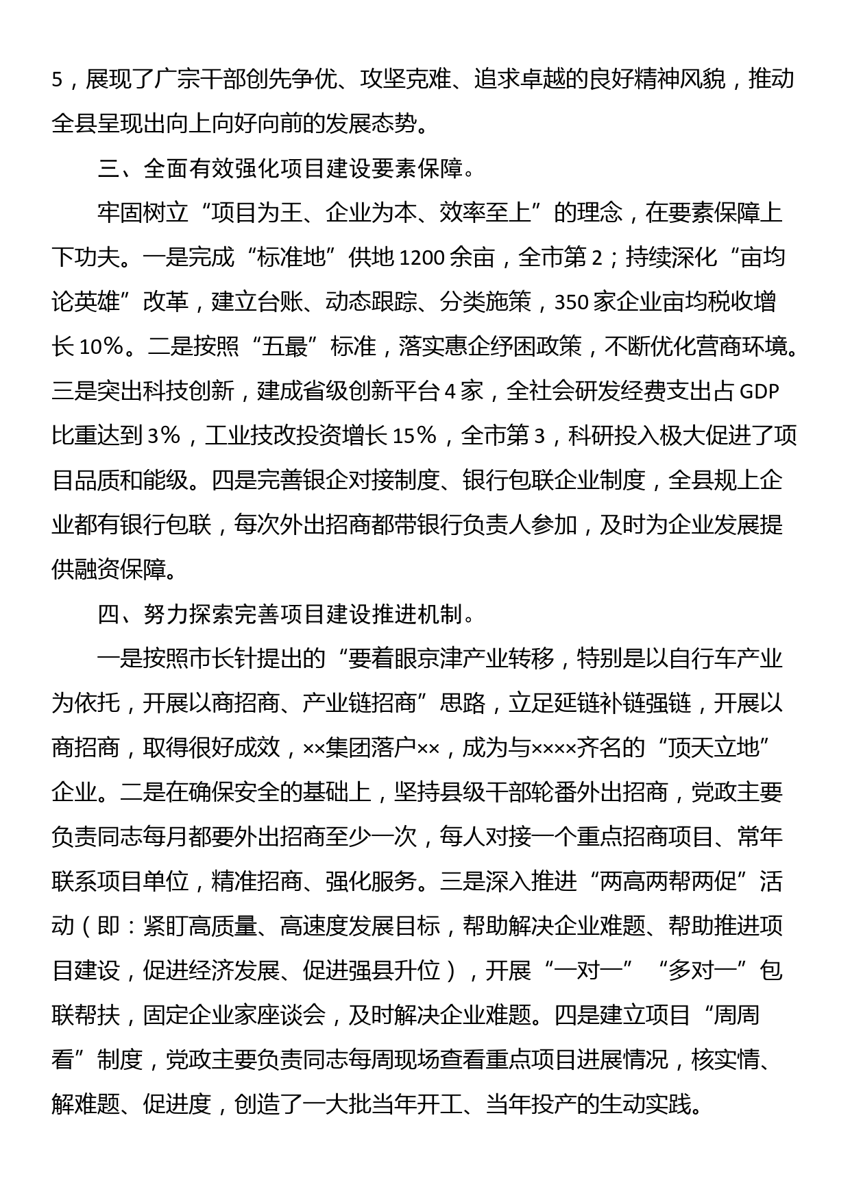 县政府在项目建设竞赛会议上的典型发言_第2页