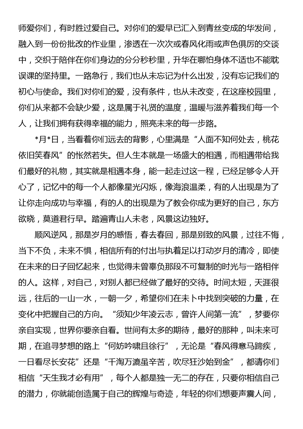 班主任在毕业典礼暨成人礼上的发言_第2页