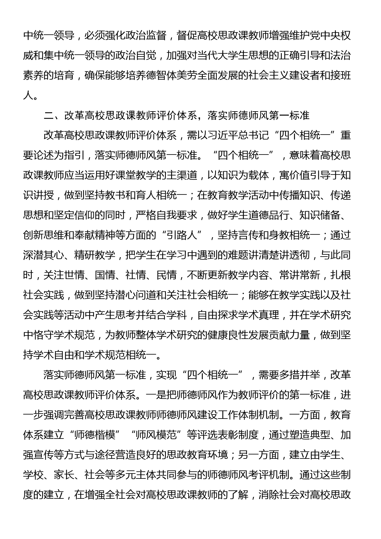 高校党委书记学习感悟_第2页