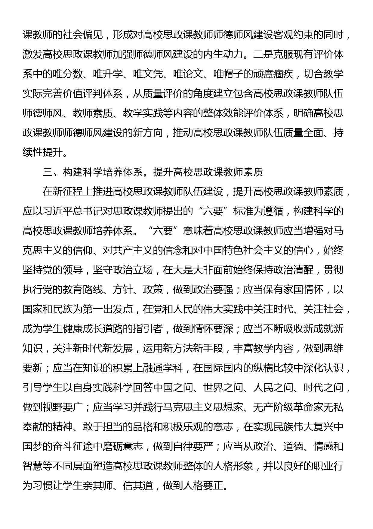 工会主席研讨发言：基层工会提高新时代产业工人素质和技能的浅见_第3页