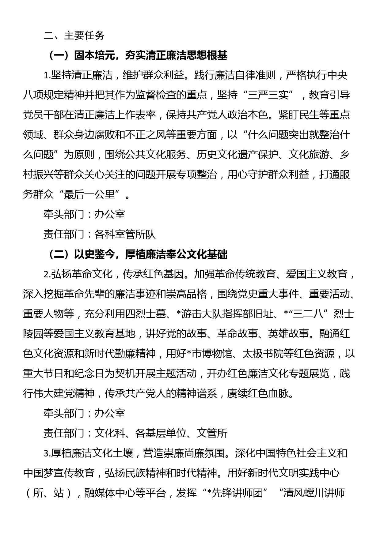 关于加强新时代廉洁文化建设打造廉洁文化品牌的工作方案_第2页