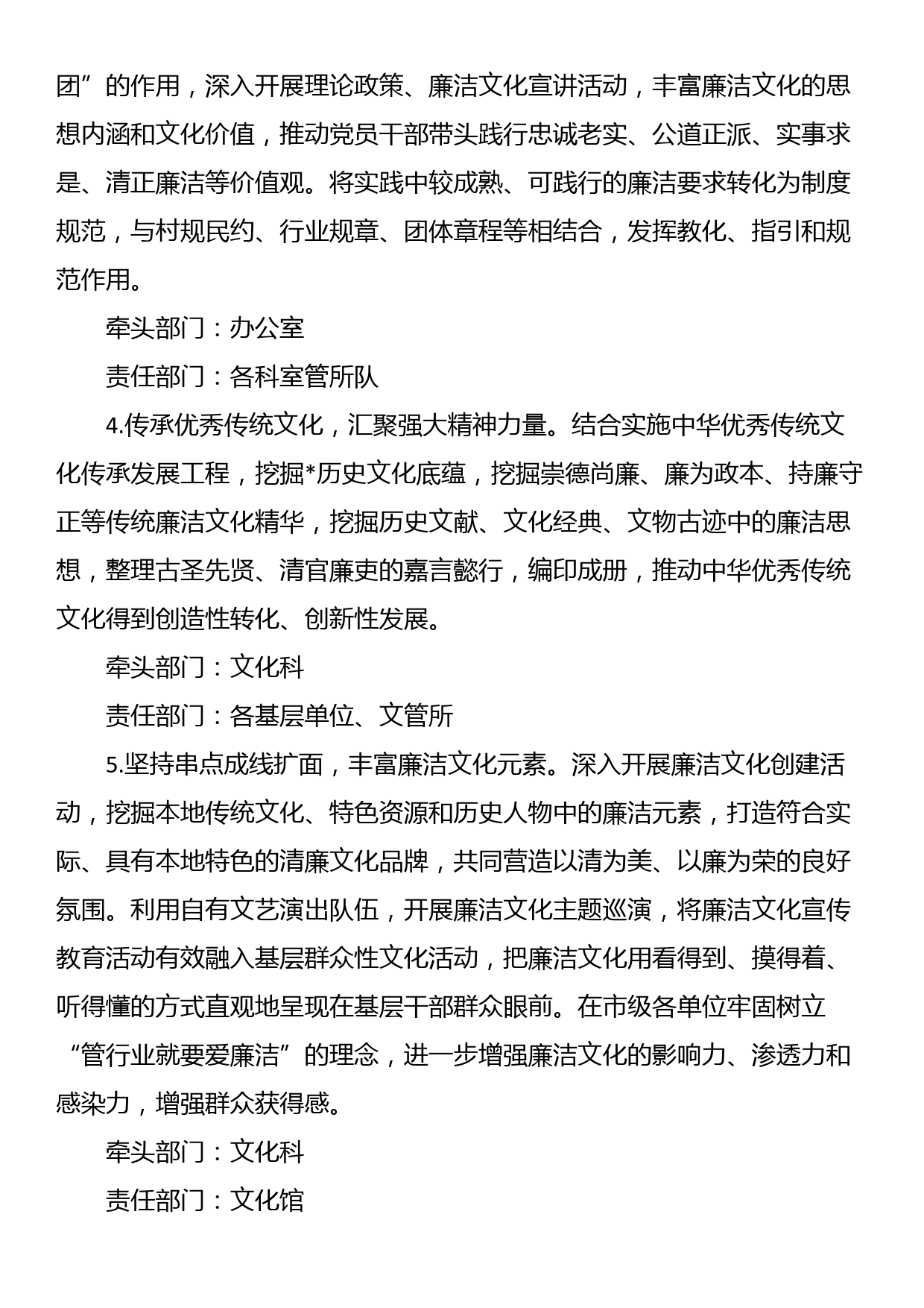 关于加强新时代廉洁文化建设打造廉洁文化品牌的工作方案_第3页