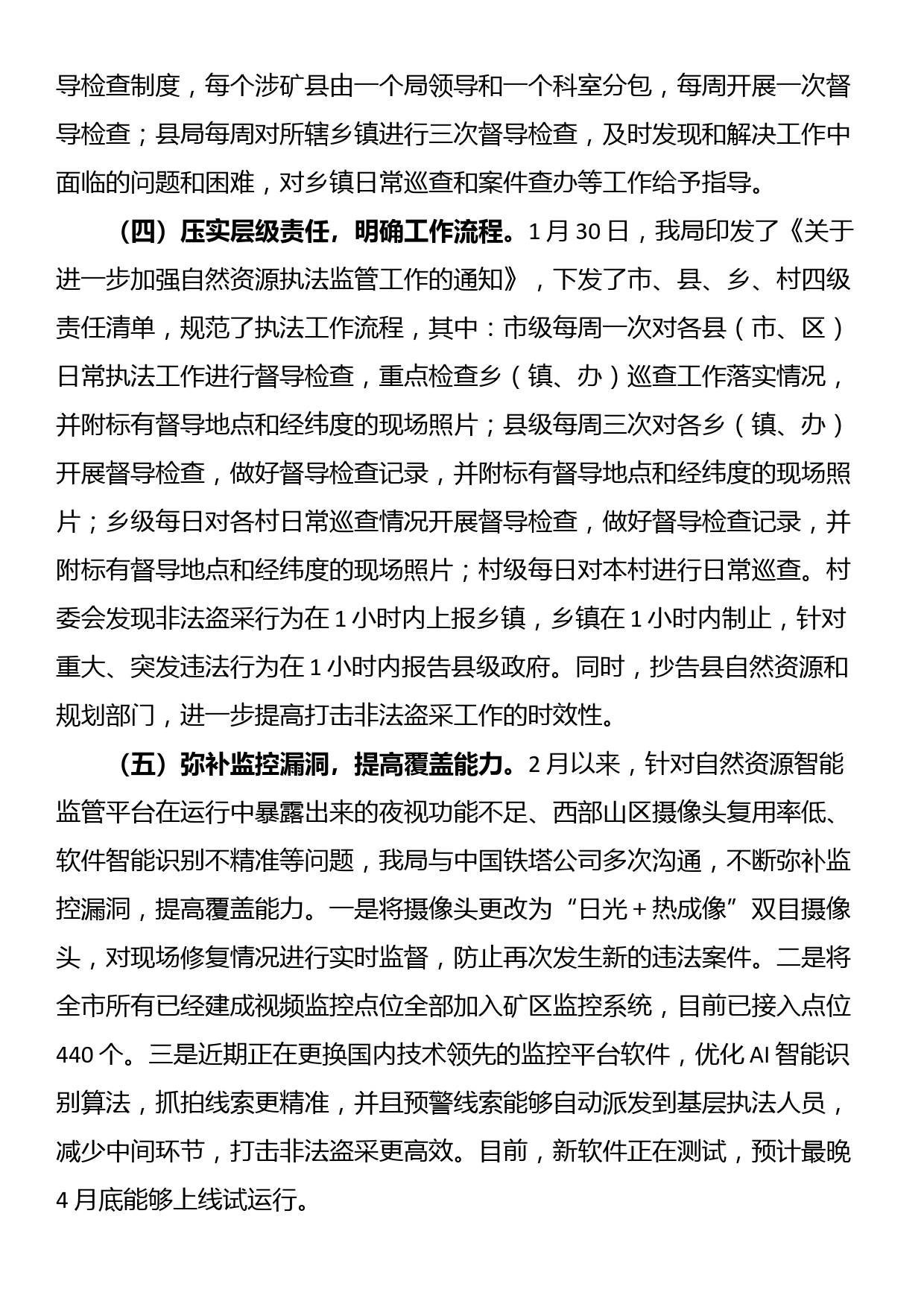 关于全市打击非法盗采矿产资源工作情况的汇报_第2页