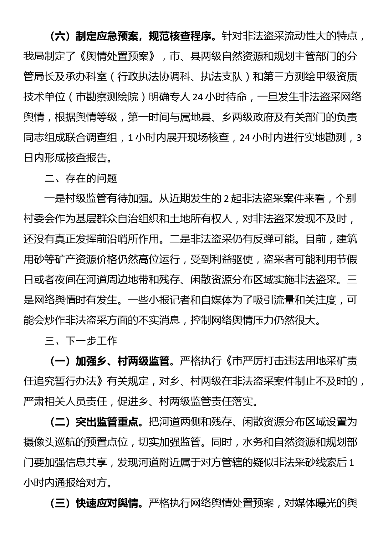 关于全市打击非法盗采矿产资源工作情况的汇报_第3页