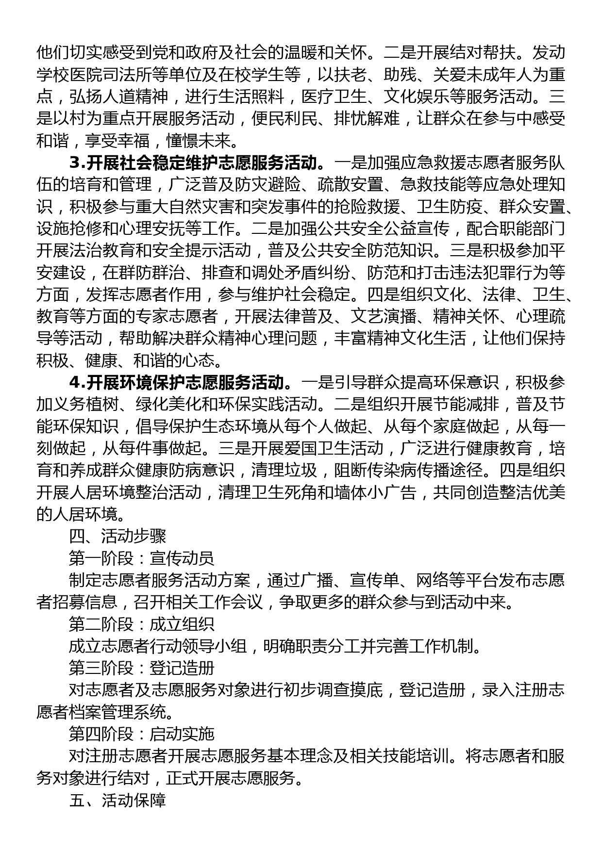 镇志愿服务活动实施方案_第2页