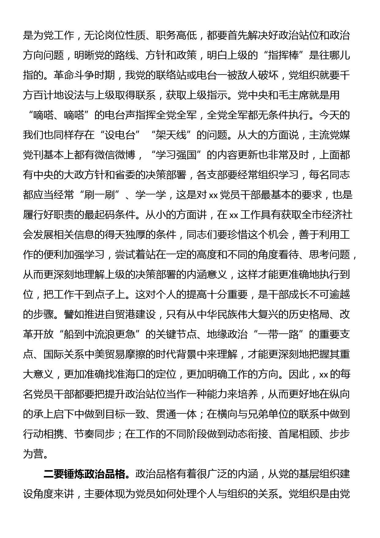 《中国共产党党和国家机关基层组织工作条例》专题党课_第2页