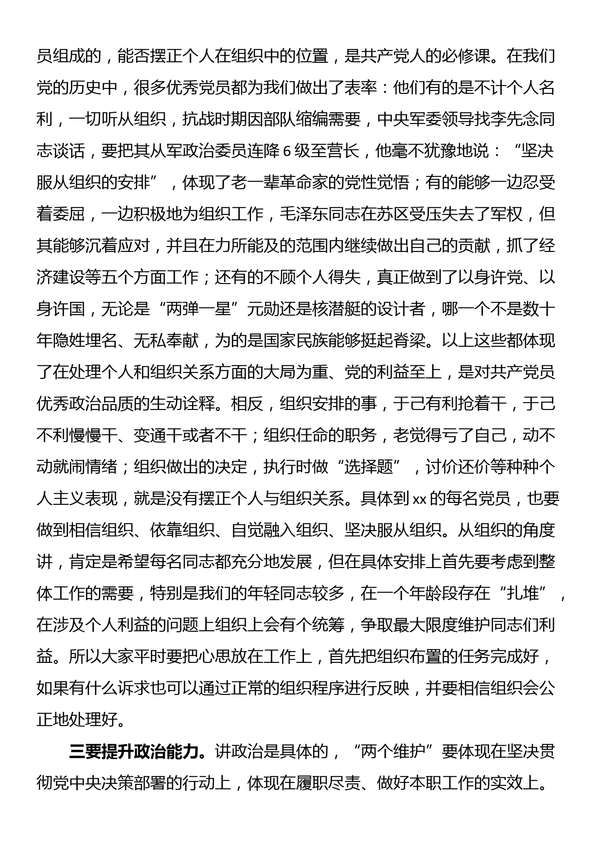 《中国共产党党和国家机关基层组织工作条例》专题党课_第3页