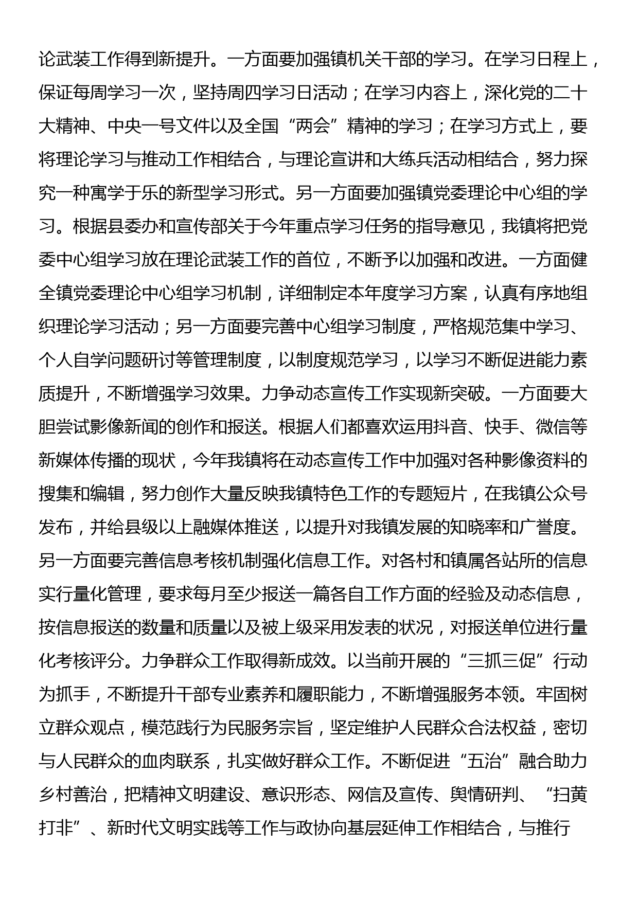 参加“抓学习促提升”专题培训班学习感悟_第2页