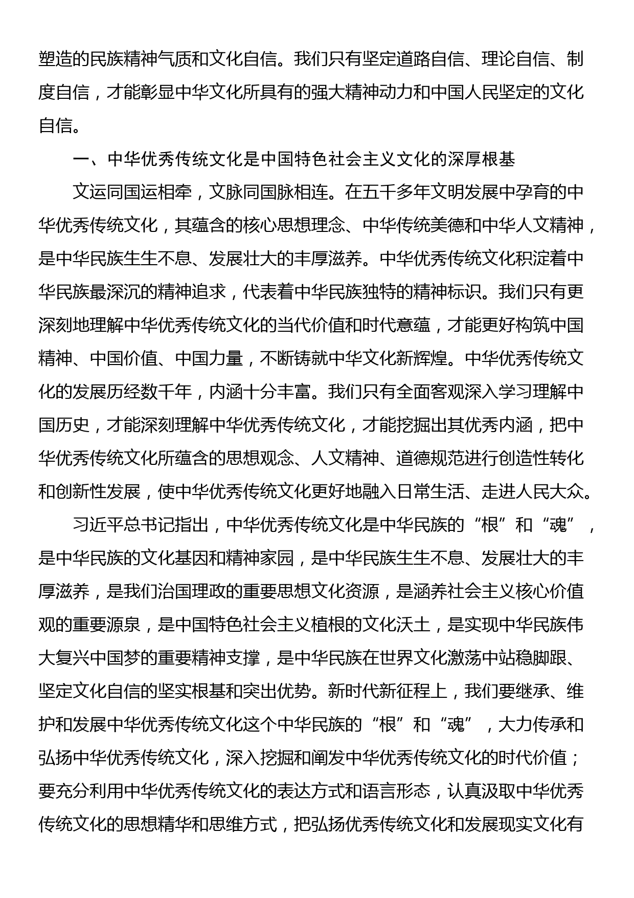 党课：认识中国特色社会主义文化科学内涵的重要意义_第2页