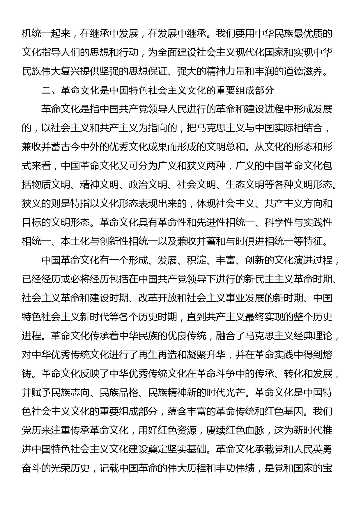 党课：认识中国特色社会主义文化科学内涵的重要意义_第3页