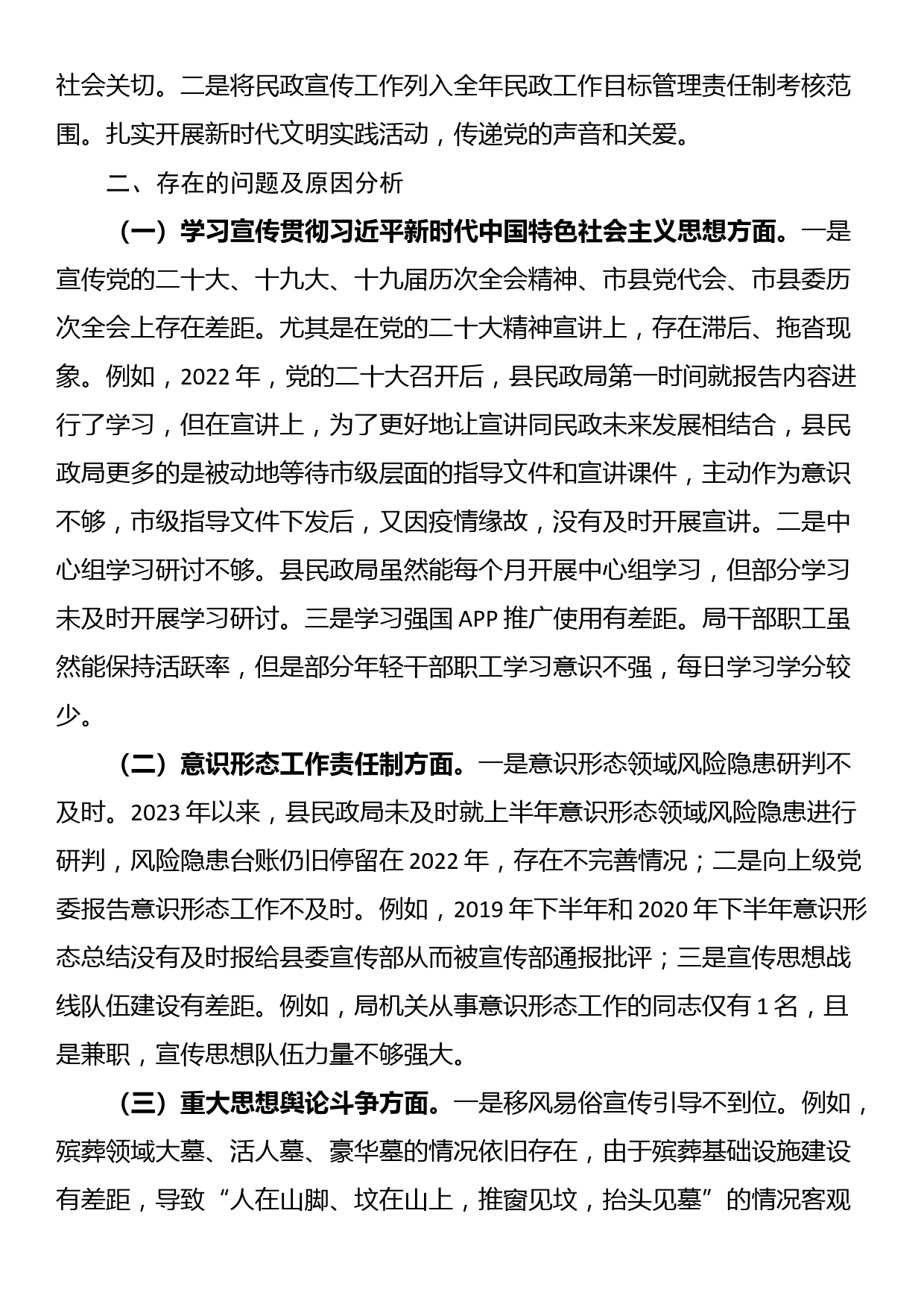 县民政局党组关于意识形态工作责任制落实情况的自查报告_第2页