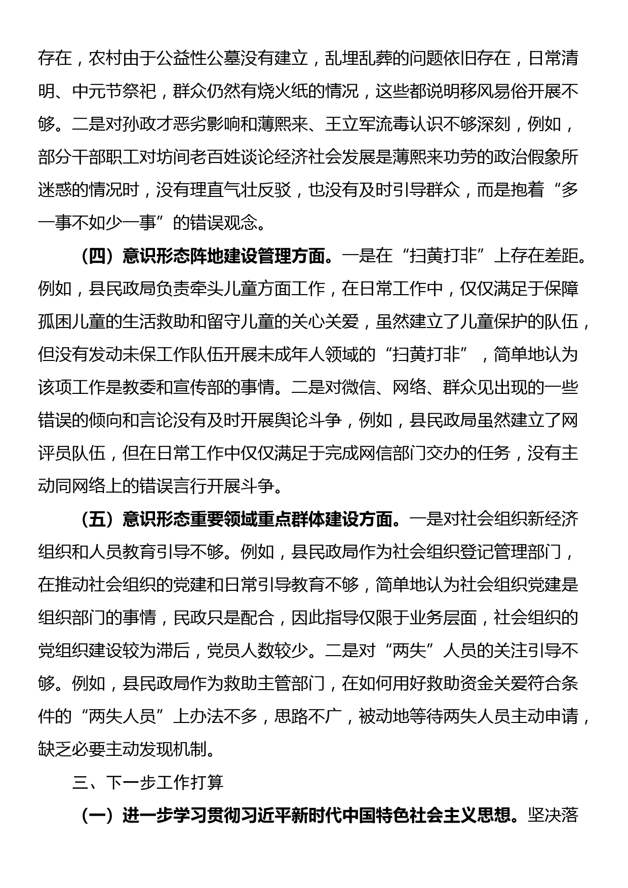 县民政局党组关于意识形态工作责任制落实情况的自查报告_第3页