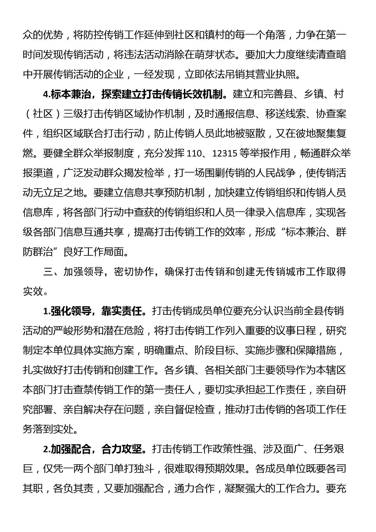 在全县打击传销创建无传销城市工作安排会议上的讲话_第3页