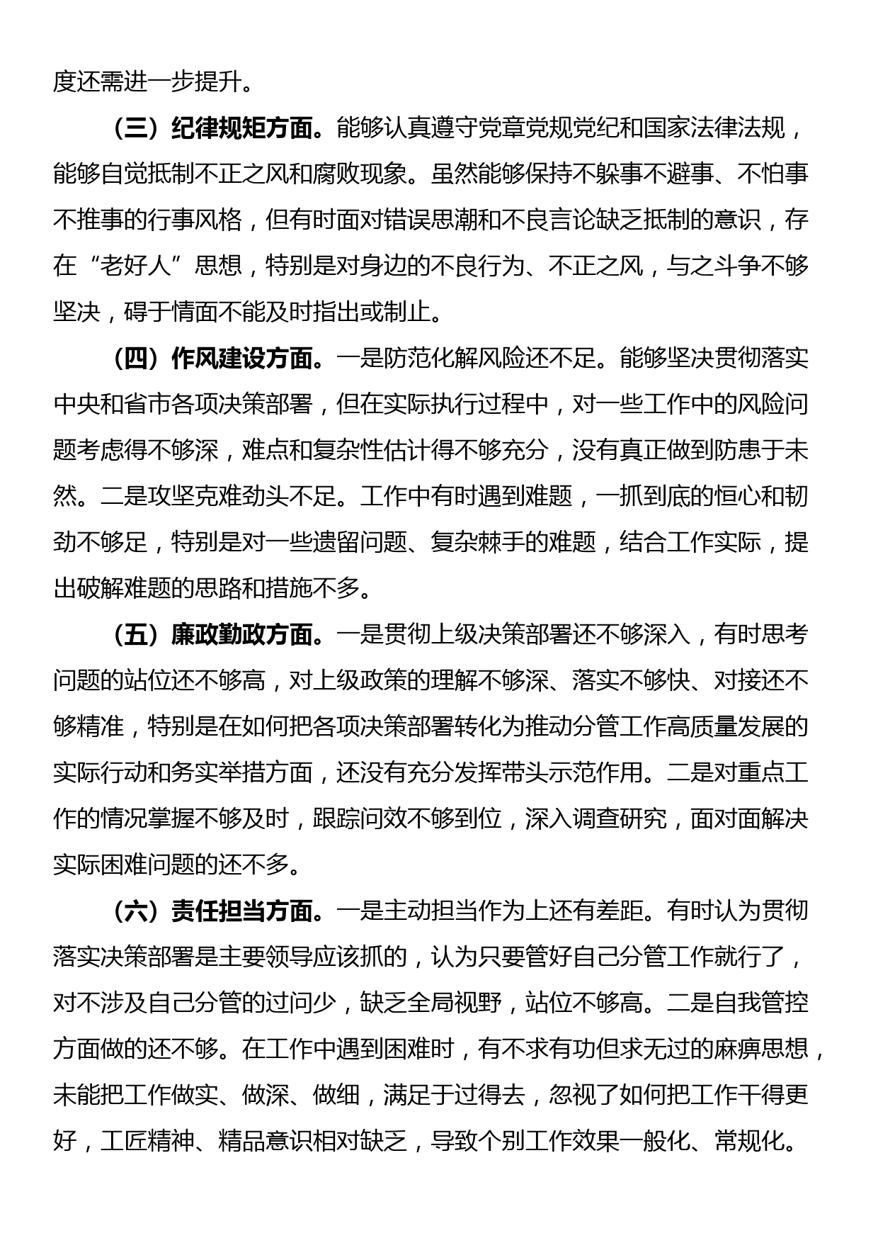 2023年乡科级领导干部进修班学员党性分析报告_第2页