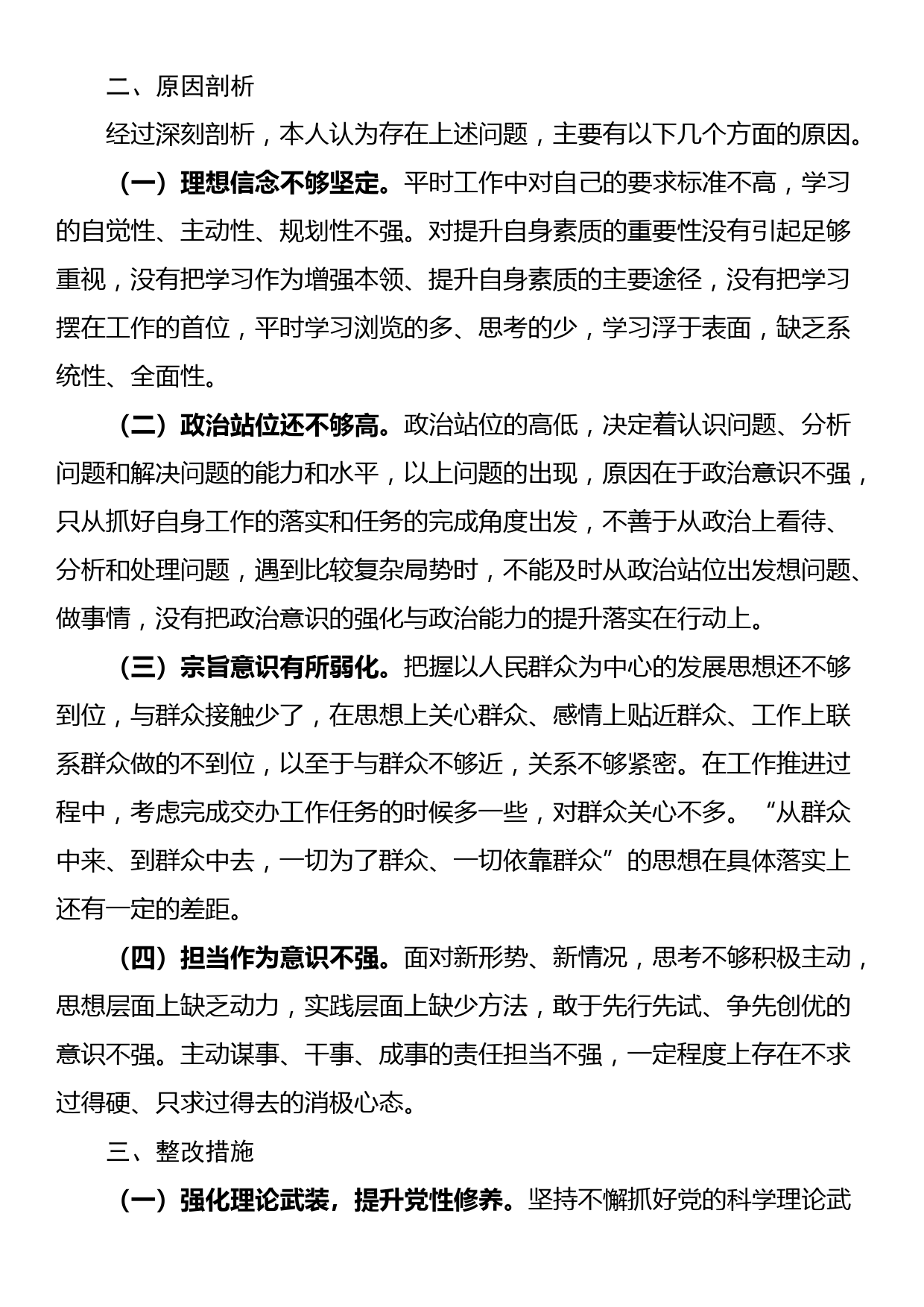 2023年乡科级领导干部进修班学员党性分析报告_第3页