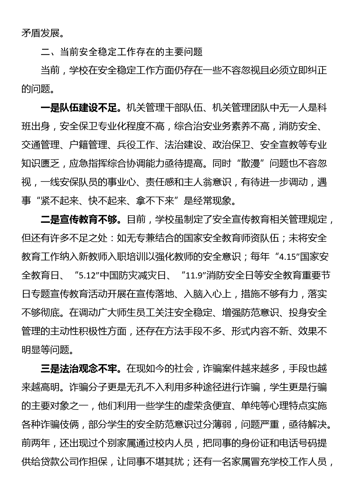 副校长在年度安全工作会议上的讲话稿_第3页