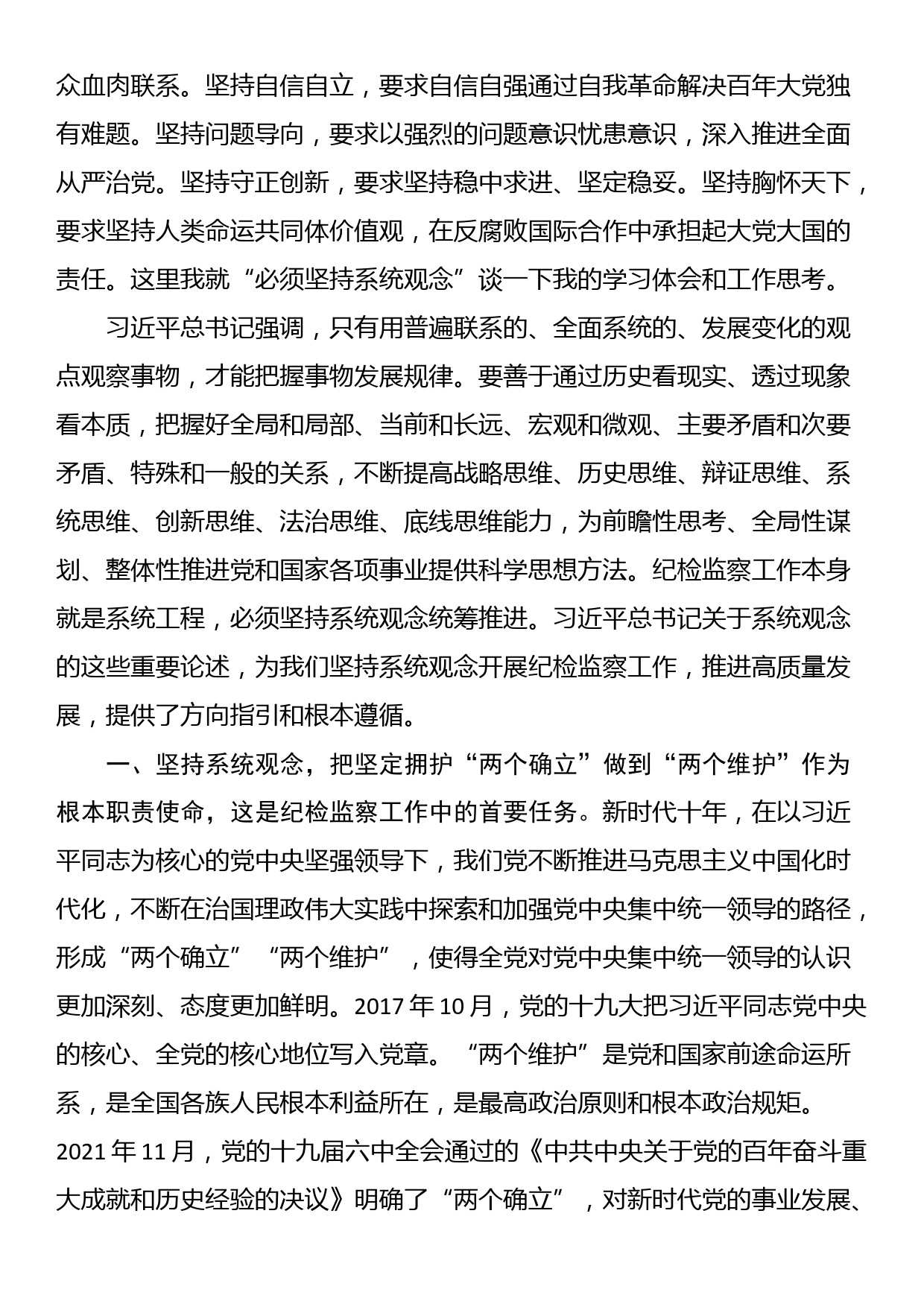 国企纪委书记关于纪检干部教育整顿研讨发言材料_第2页