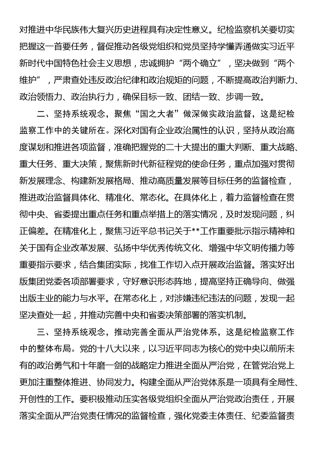 国企纪委书记关于纪检干部教育整顿研讨发言材料_第3页