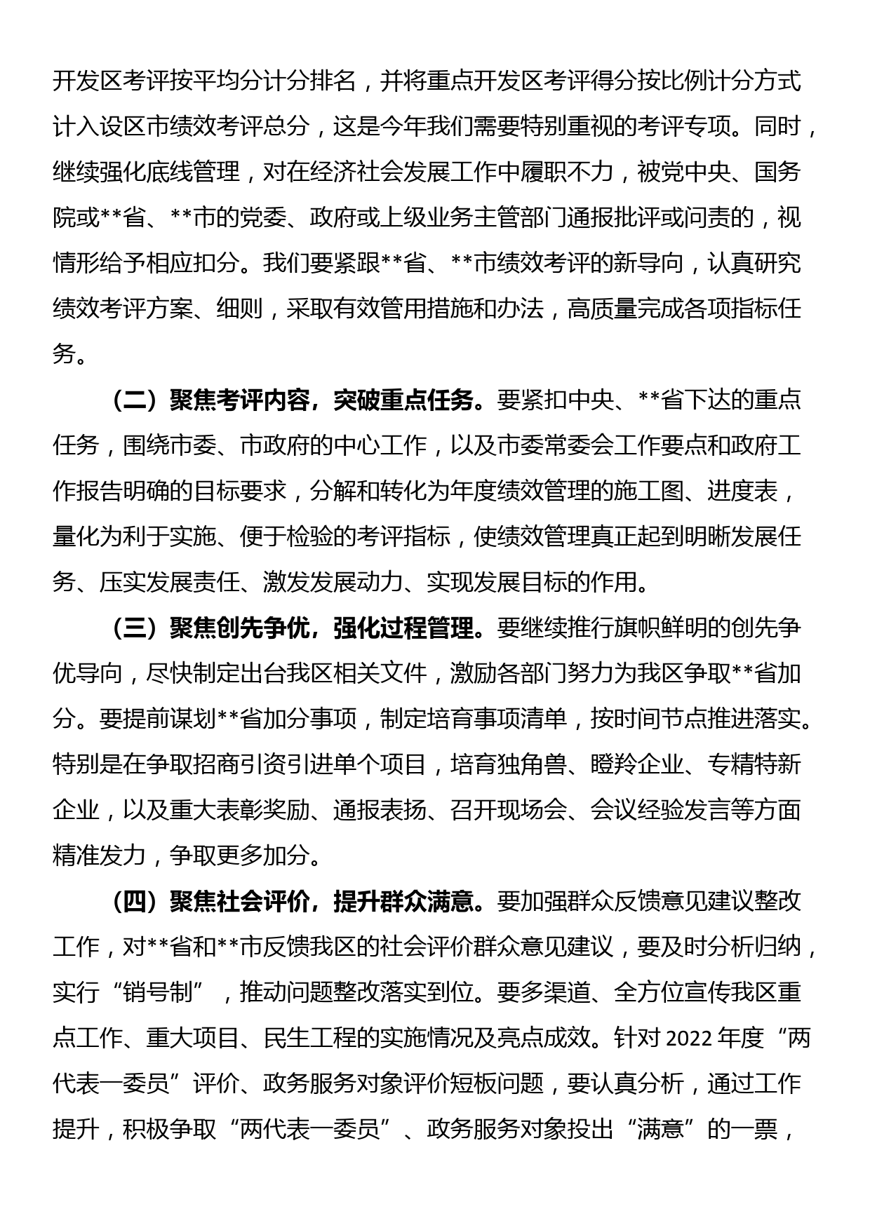 区委书记在2023年绩效管理工作会议上的讲话_第3页