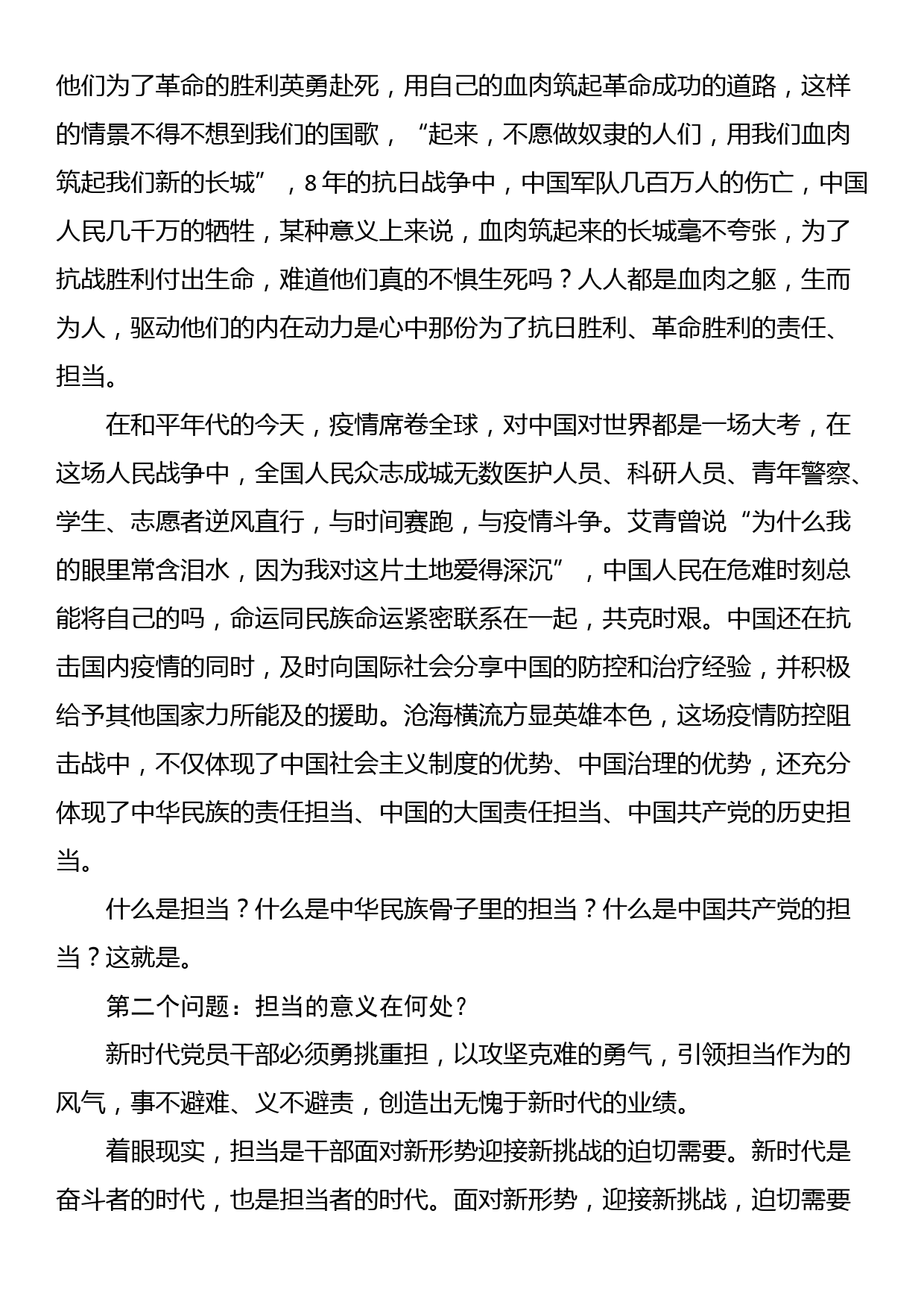 党课讲稿：坚守担当之道 传承红色基因_第2页