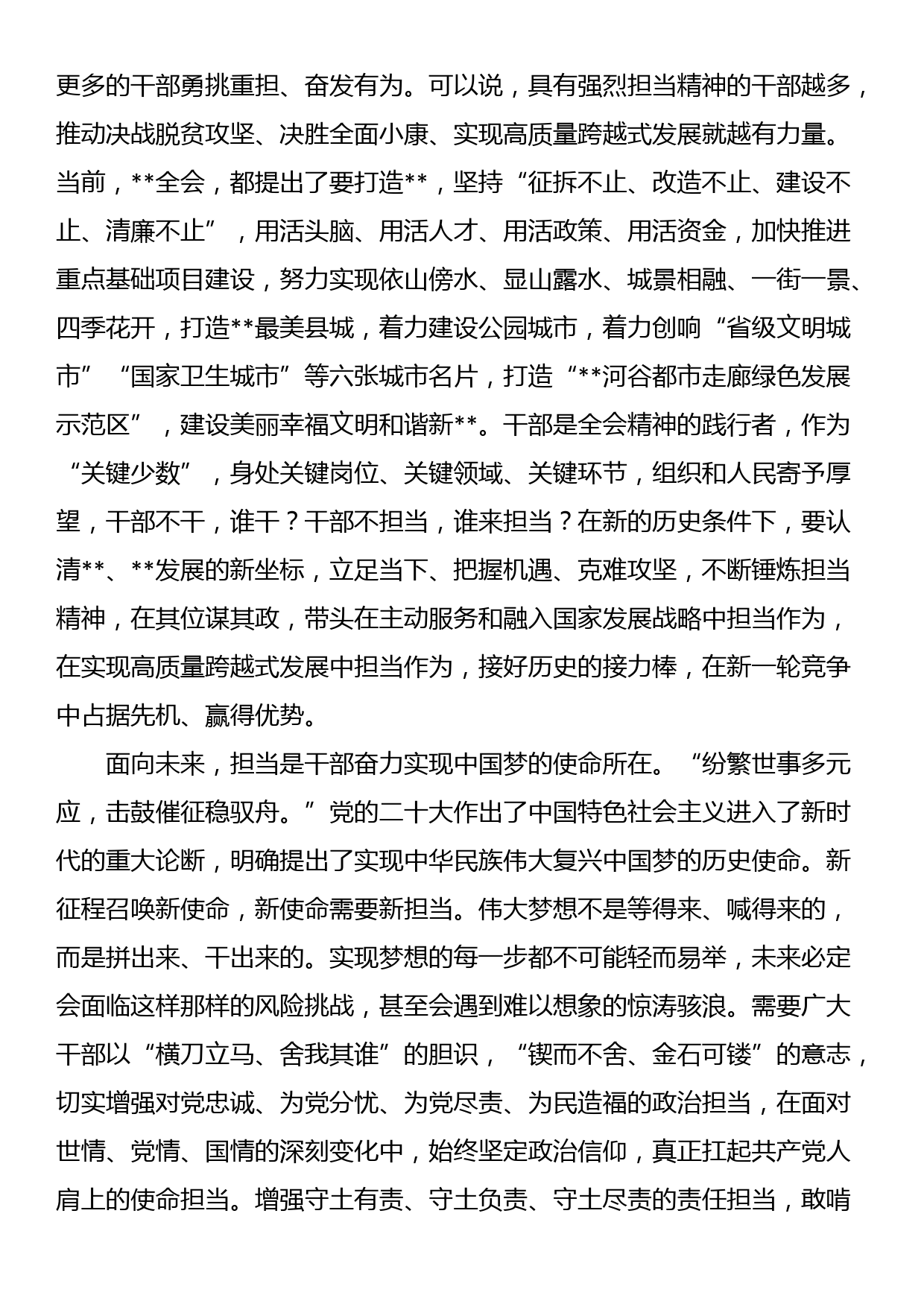 党课讲稿：坚守担当之道 传承红色基因_第3页