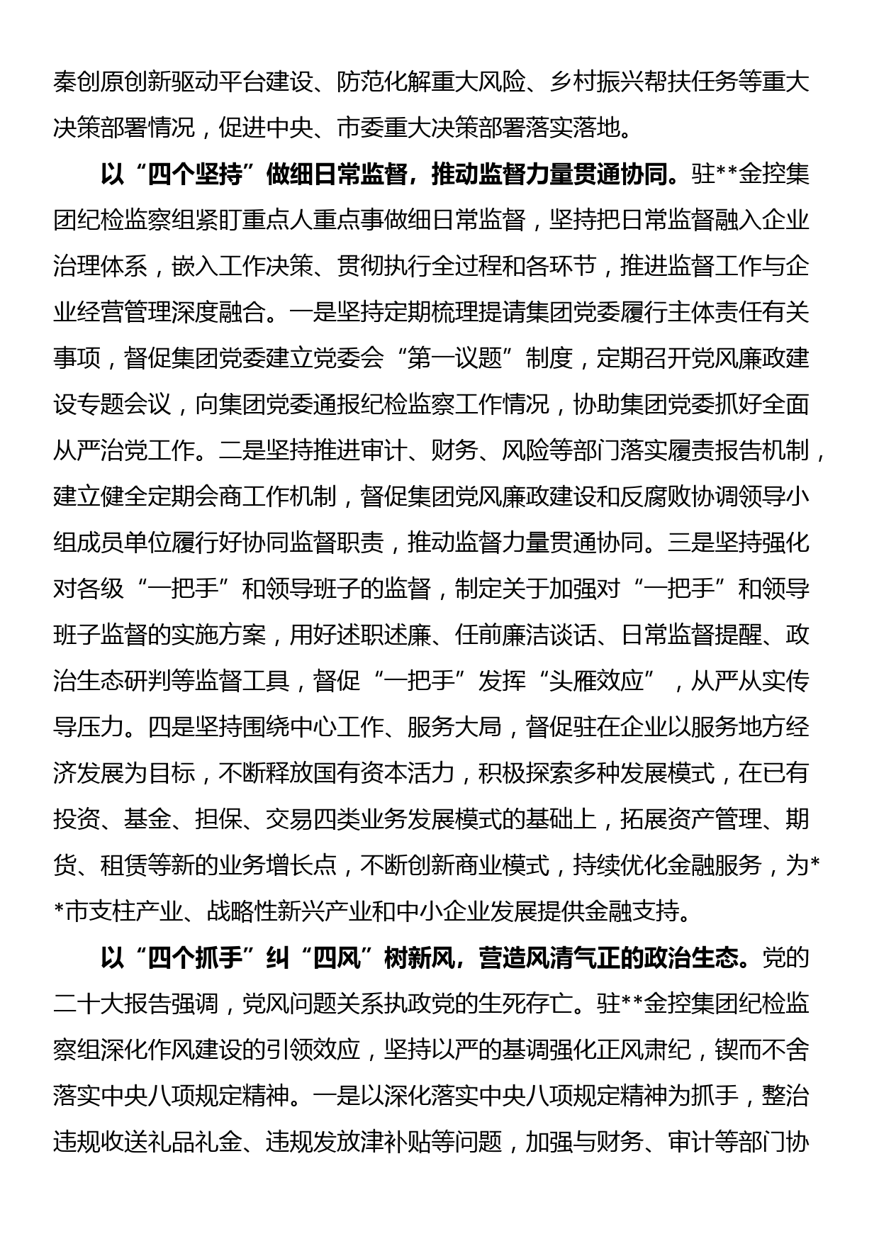 纪检组长在理论学习中心组专题研讨交流会上的发言_第2页