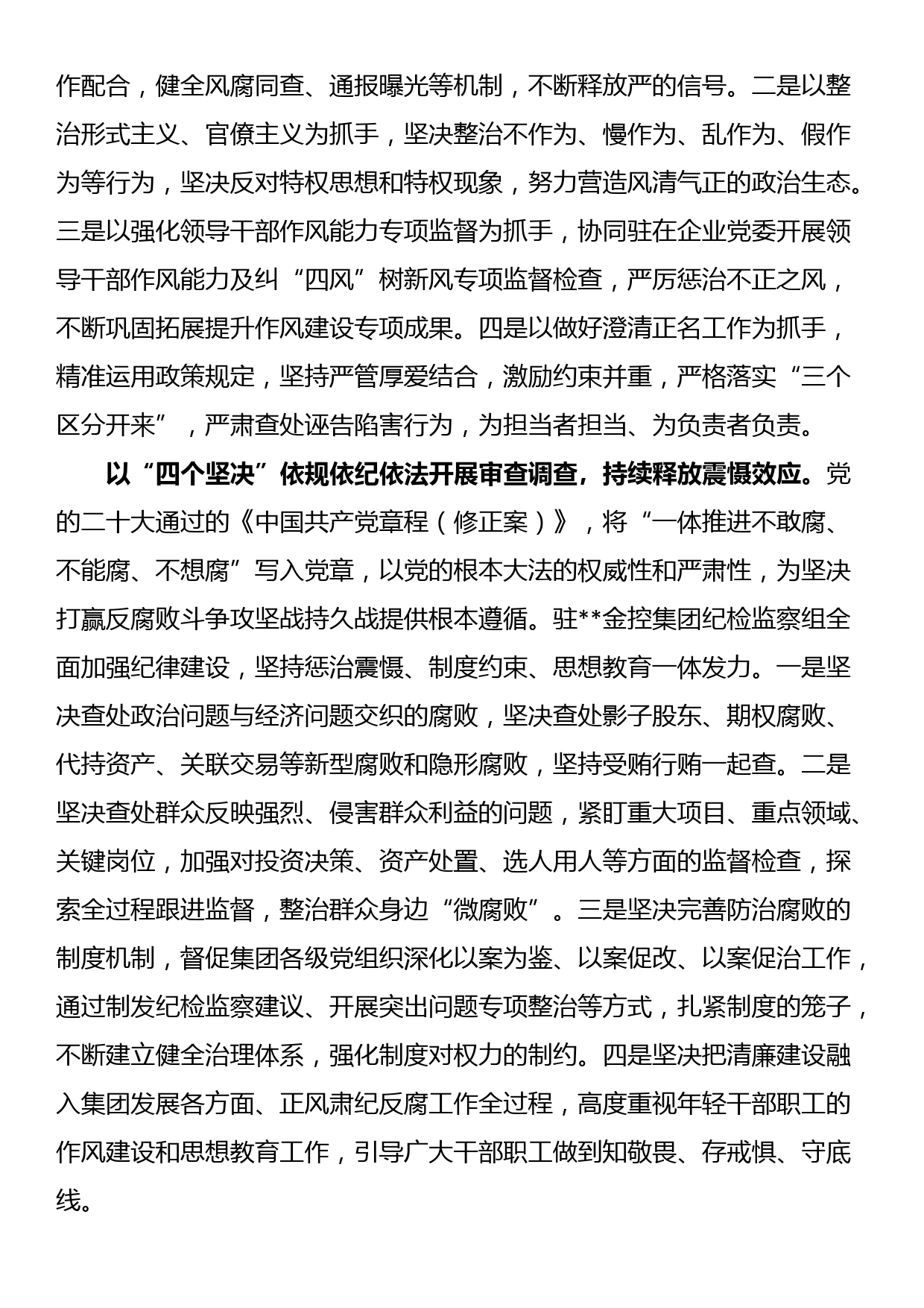 纪检组长在理论学习中心组专题研讨交流会上的发言_第3页